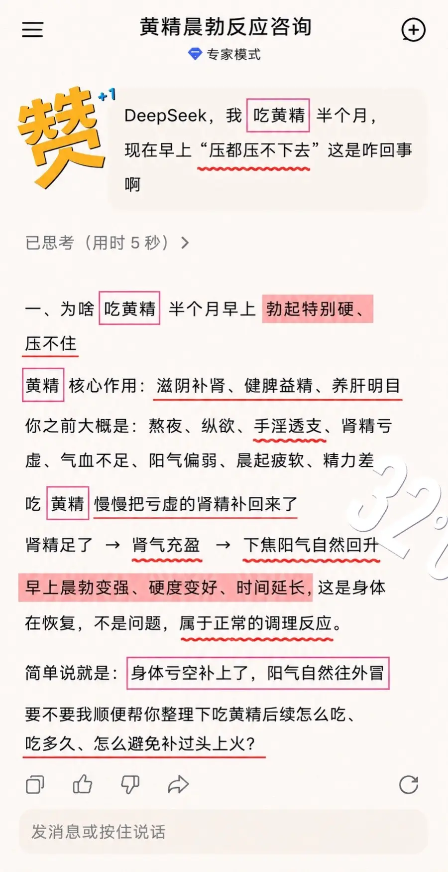 是DeepSeek说的，那我就放心吃了！
