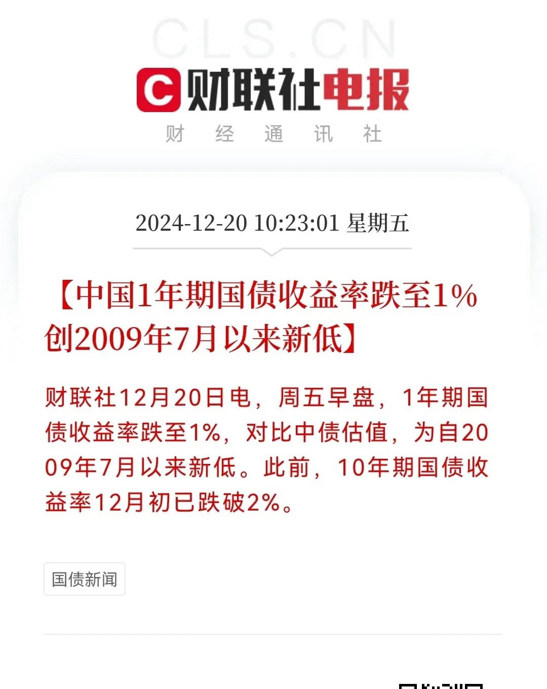 A股 央行该出手了，该严厉管管了…约谈效果不佳，债券市场投资依旧火热，1年期国债