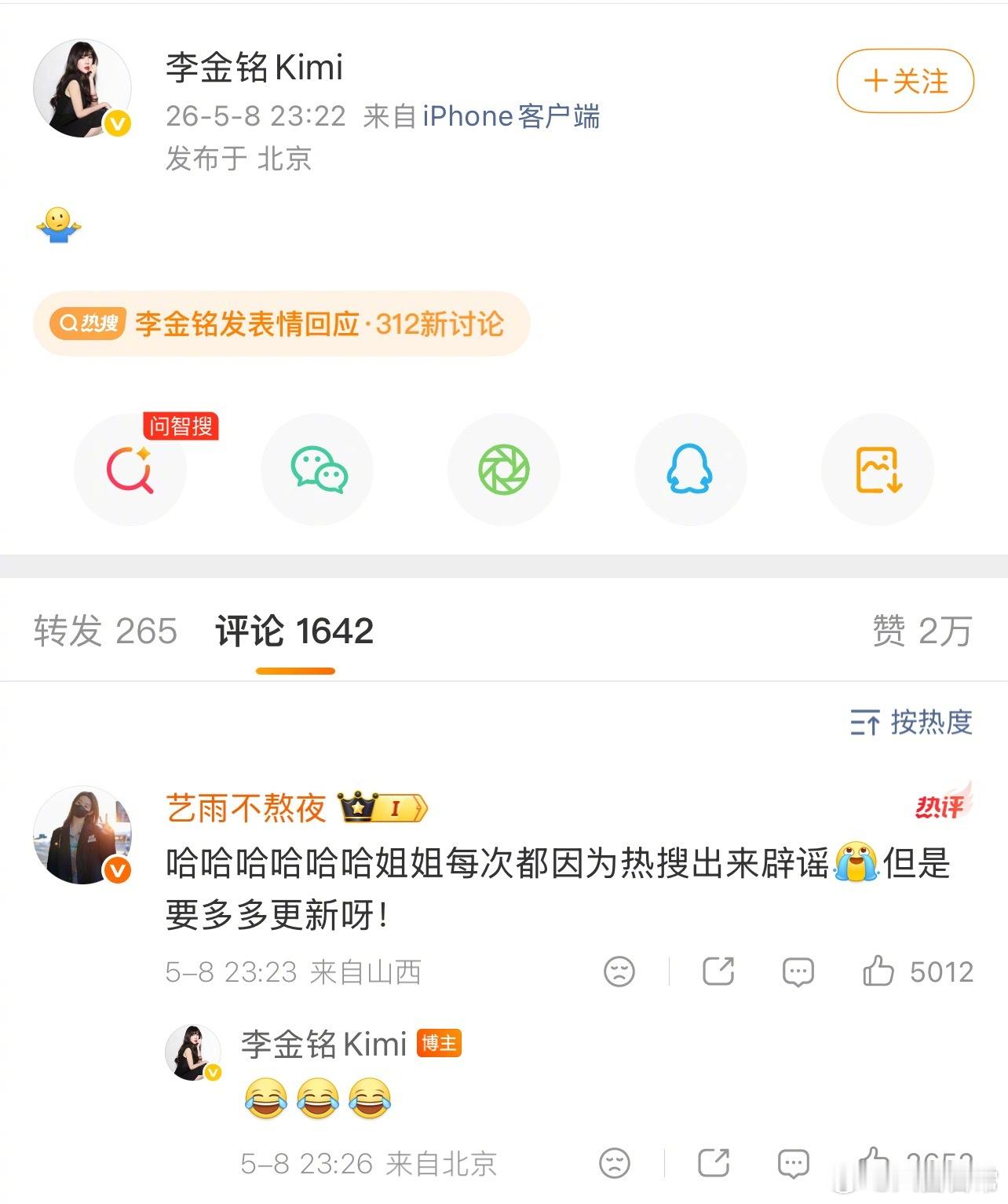 李金铭发微博回应“全平台停更热搜”李金铭全平台停更李金铭发表情回应