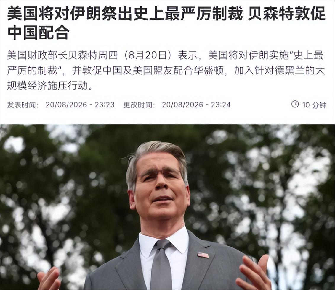 美国财长贝森特对我们喊话了！8 月 21 日，根据法新社报道，美国财长贝森特表示