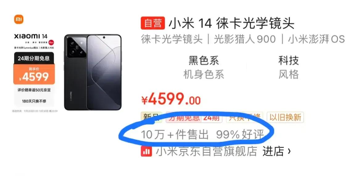 小米虽然没有明说，但是这个销量估计谁看了都会羡慕吧！

1：某东官旗10万+评价