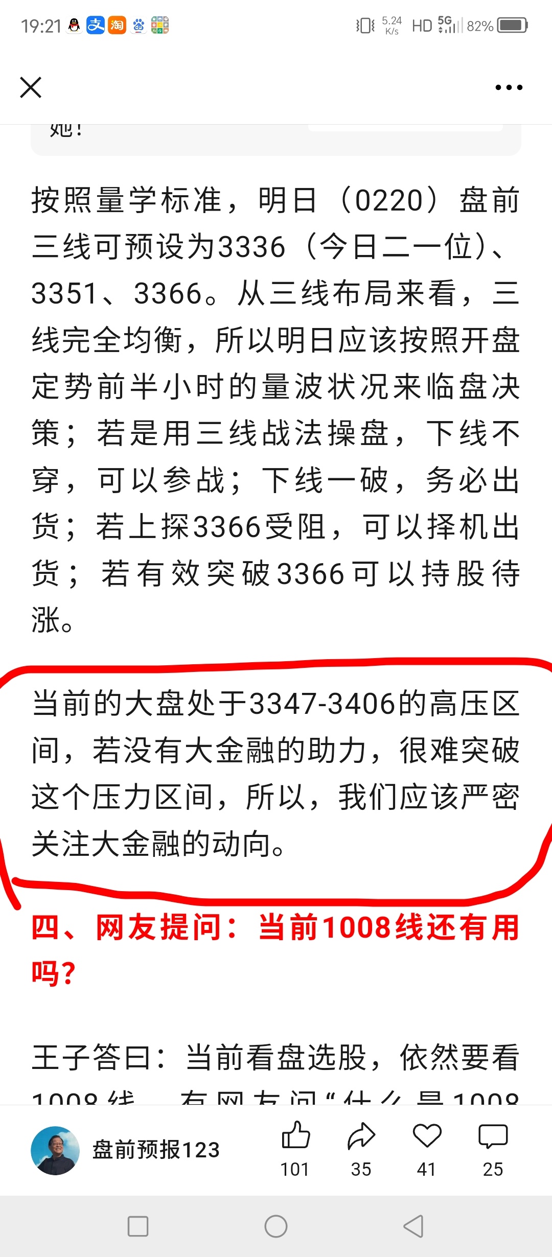 当前的大盘处于3347-3406的高压区间，若没有大金融的助力，很难突破这个压力