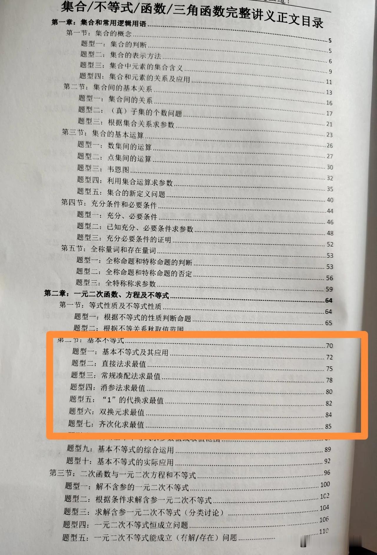 为什么说学好基本不等式能贯穿高中数学的始终？因为不等式是一个贯穿这科始终的知识点