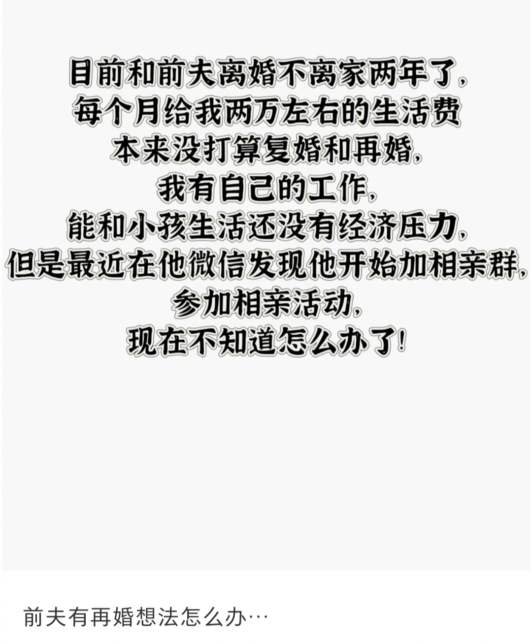 第一，既然离婚了，前夫当然有再婚的自由。第二，他们这种离婚不离家算不算事实婚姻？
