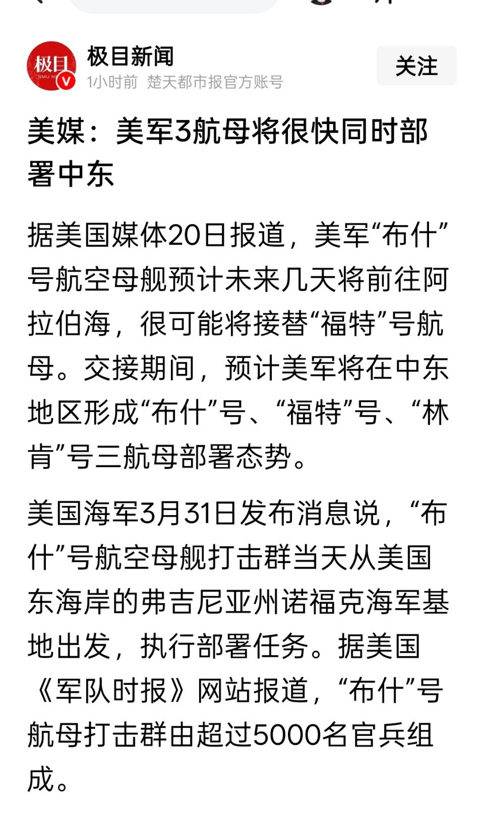 美媒：美军3航母将很快同时部署中东 