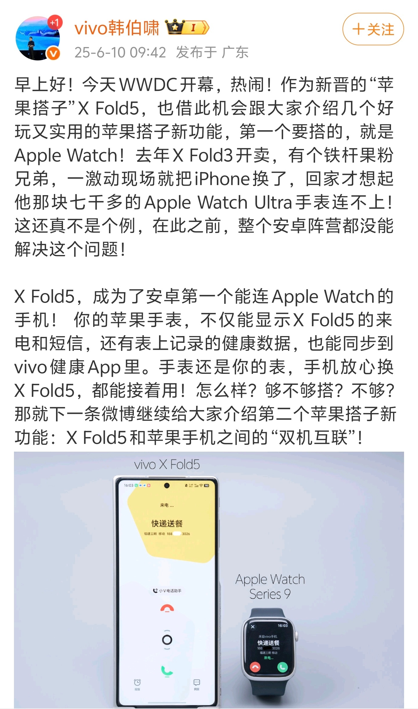 vivo高管表示vivo X fold5将兼容Apple watch。不仅能显示