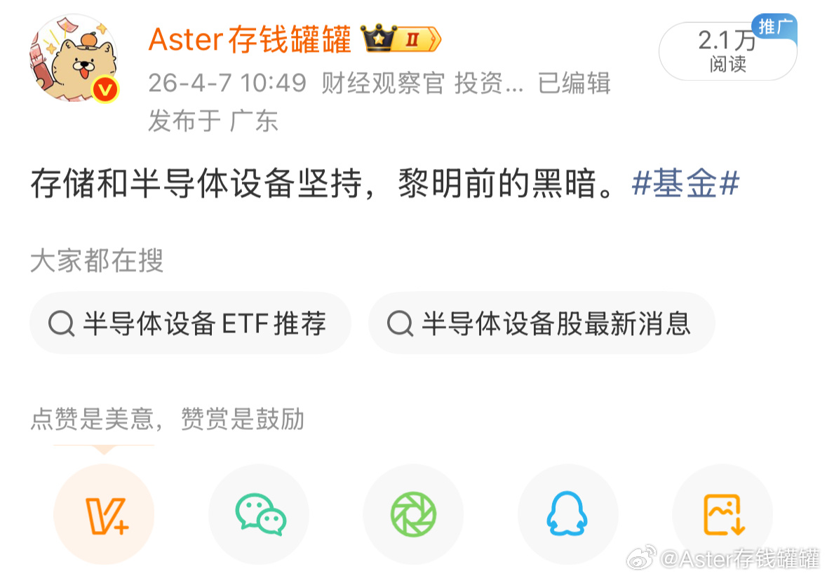 存储半导体设备现在可以多加留意，设备性价比更高，坚持到现在的，值得给自己点赞鼓励