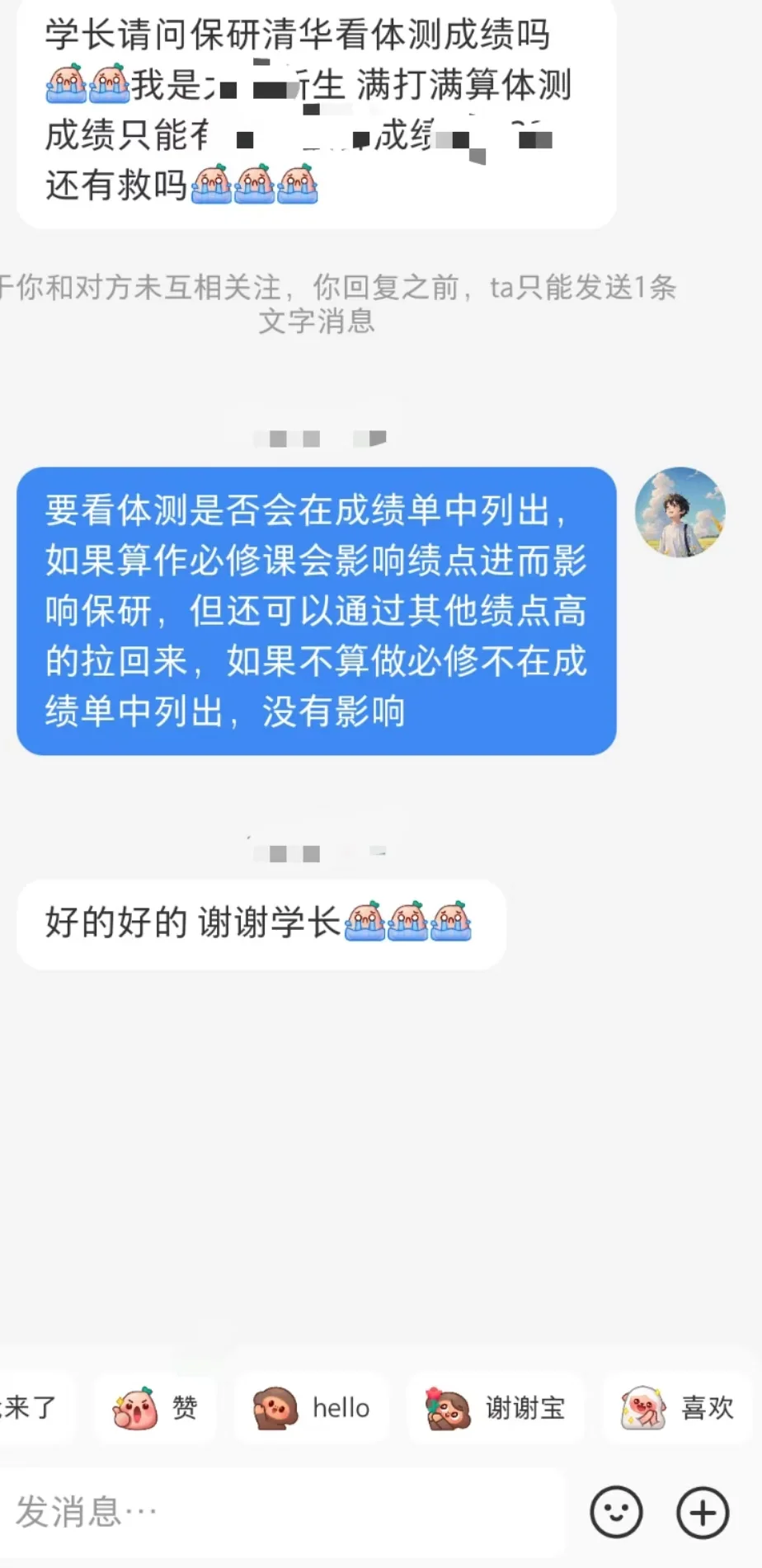 体测会影响保研吗