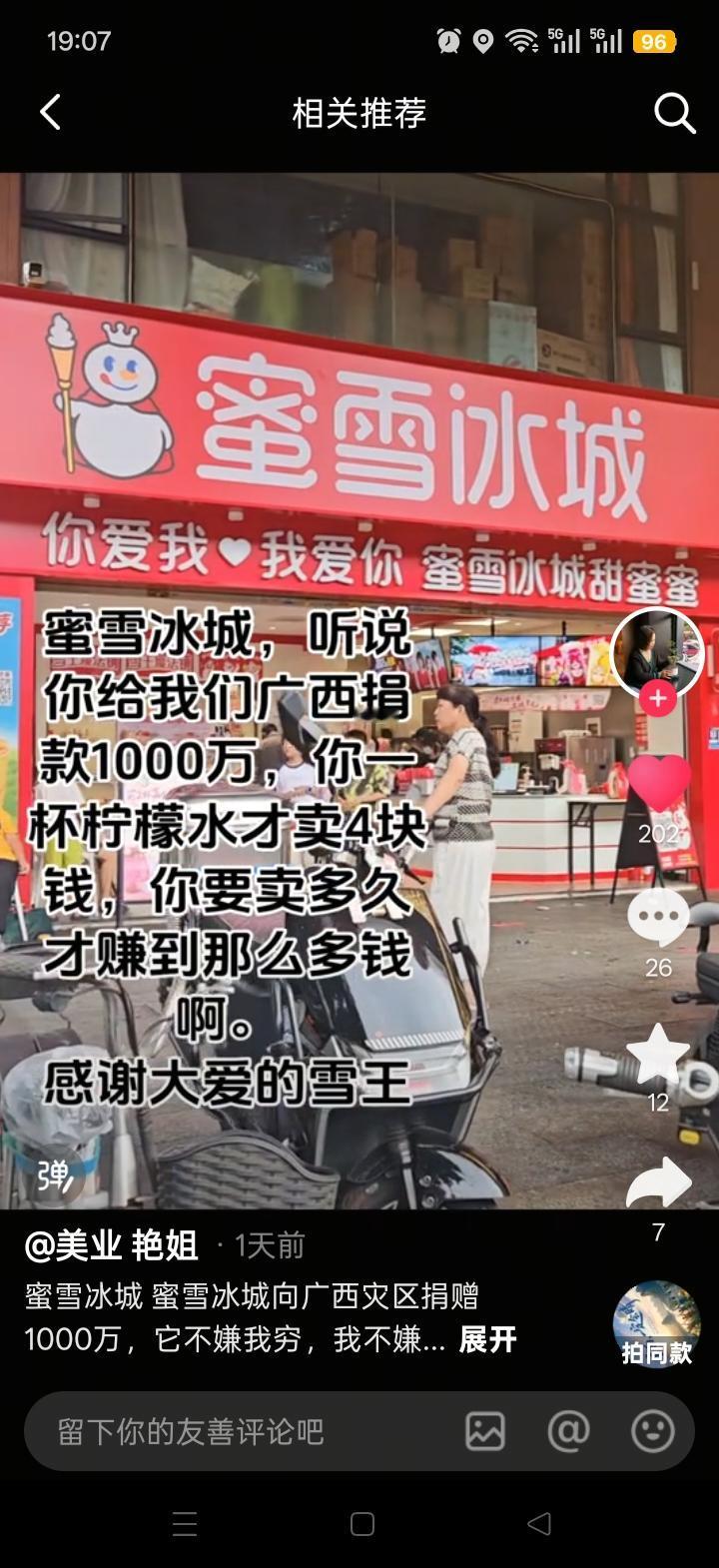 蜜雪冰城给广西捐款千万，这事儿真的太令人动容了！一直以来，都觉得它是个亲民的平价