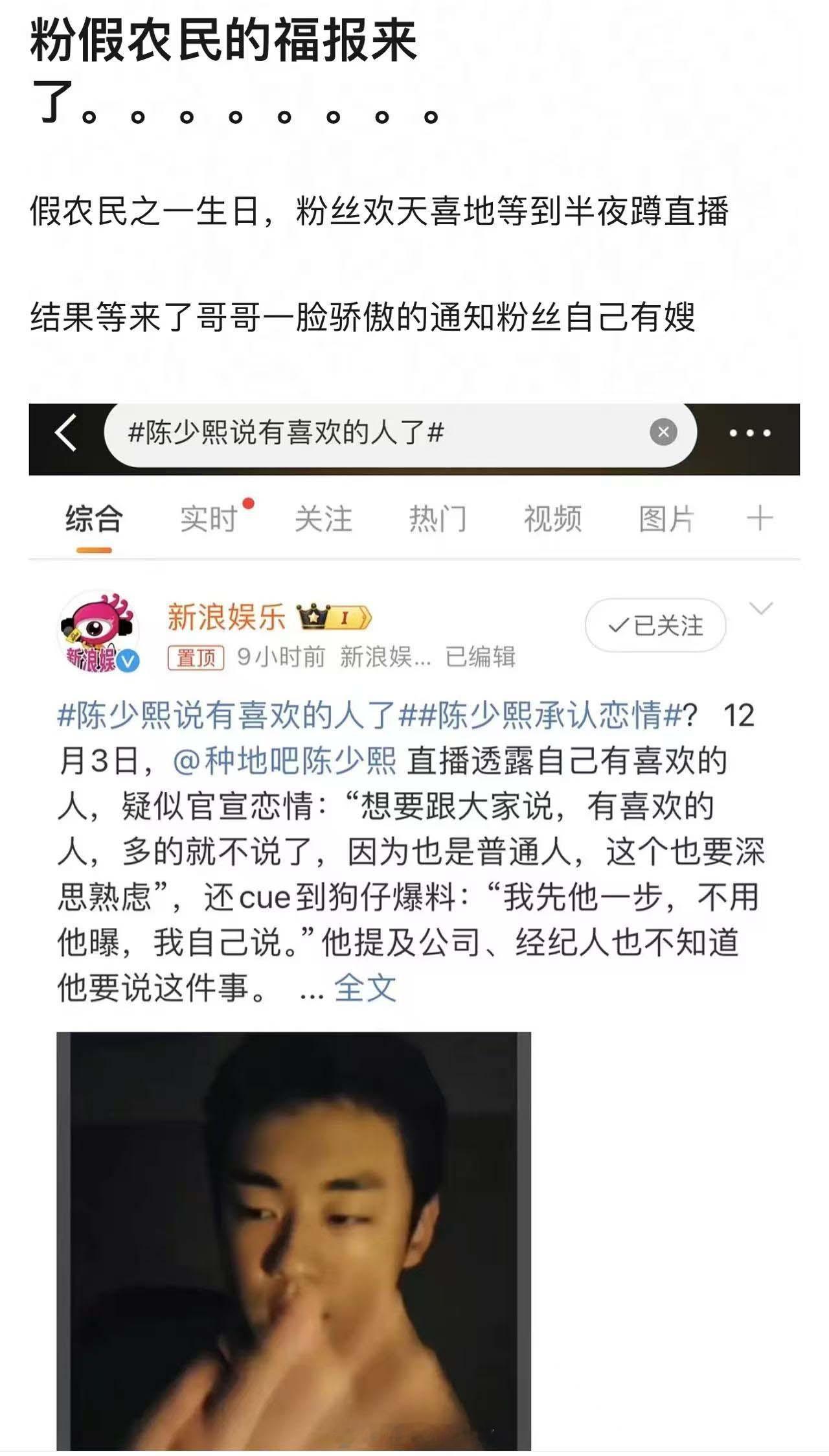 🆘粉丝熬夜等生日直播，等来了正主公开恋情....陈少熙不会真以为粉丝们很开心吧