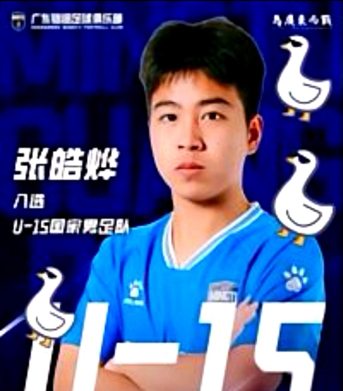 从意大利赢了球回来，14岁的张皓烨，在国内一场跨龄交流赛上，竟被一群成年男人围着