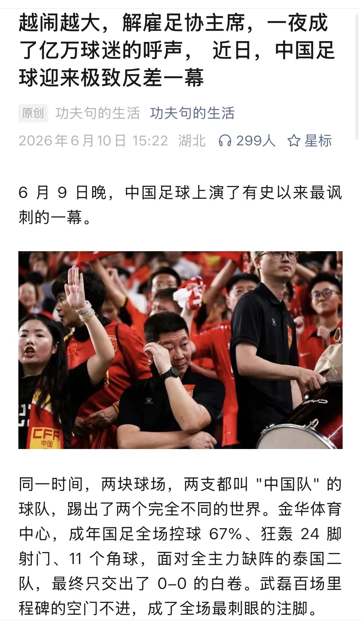 事实证明，不是中国人不行，是有中国足协不行，足协成为中国足球发展的最大障碍，没有