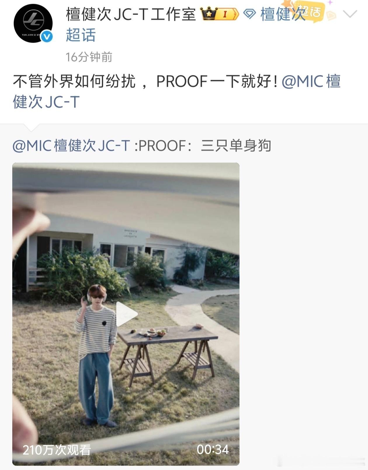 檀健次发了“三只单身狗”的博文后，紧接着其工作室进行转发：不管外界如何纷扰，PR