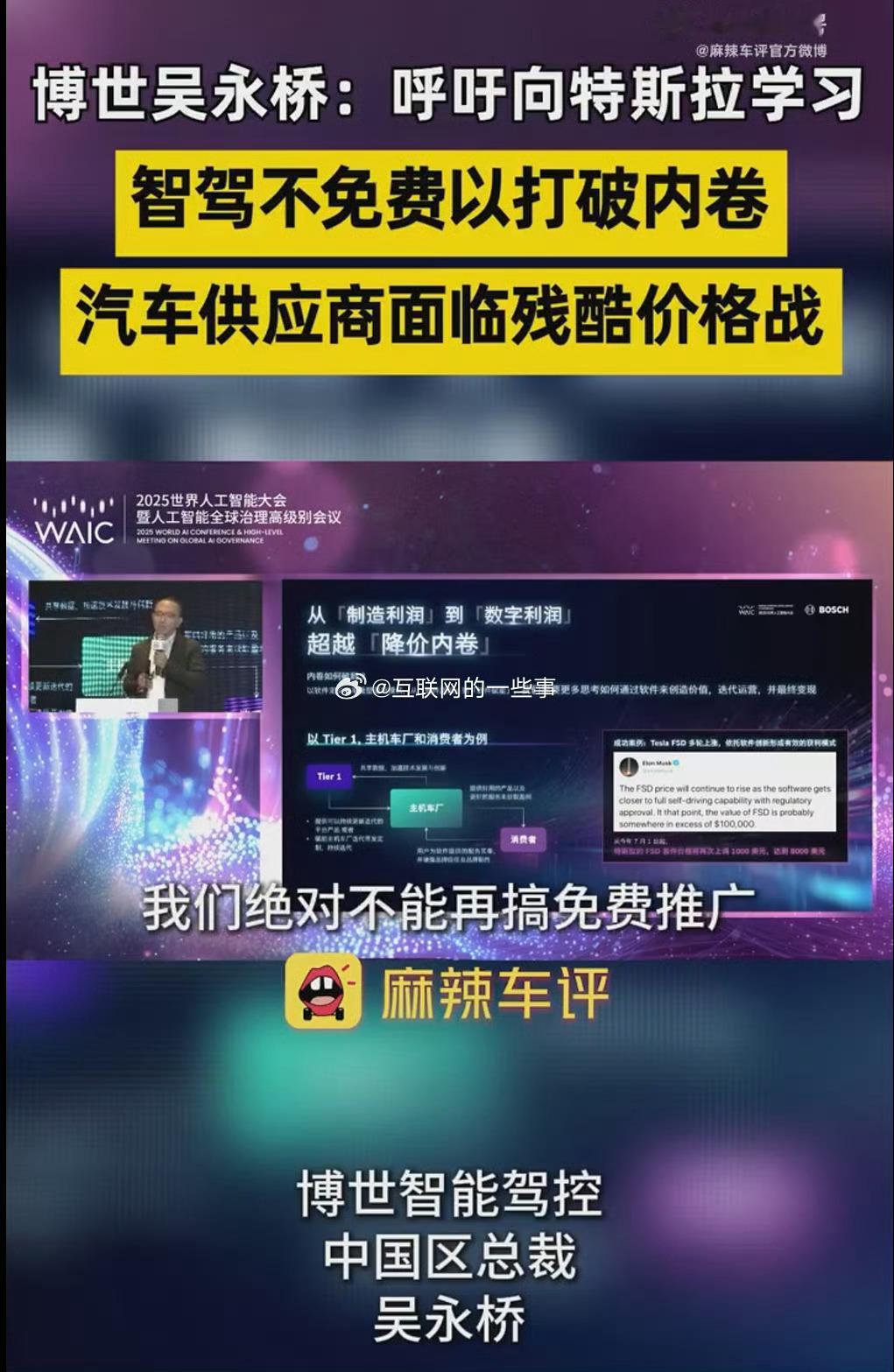 看完博世高管称智驾绝不能免费原视频就很想笑。行业利润下滑，仅特斯拉华为的智驾卖出