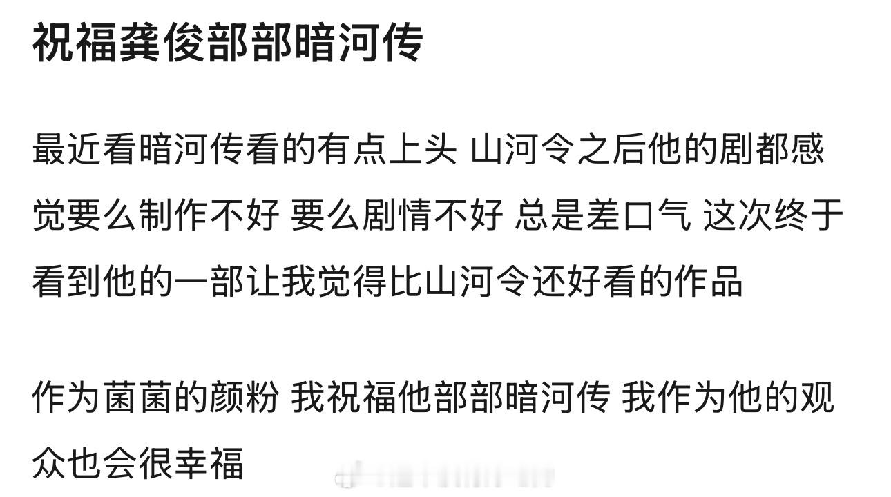 祝福龚俊部部暗河传 ​​​