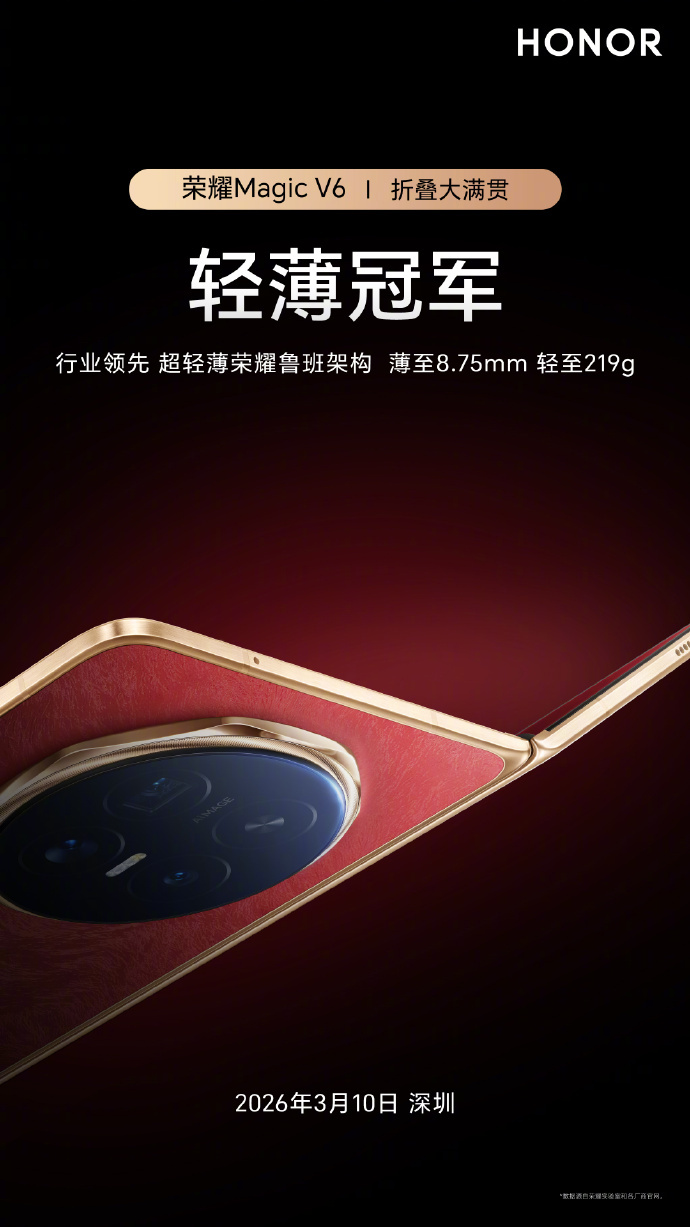 Magic V6的配置一览，国内版本的时间也官宣了，3月10号。国内的配置应该也