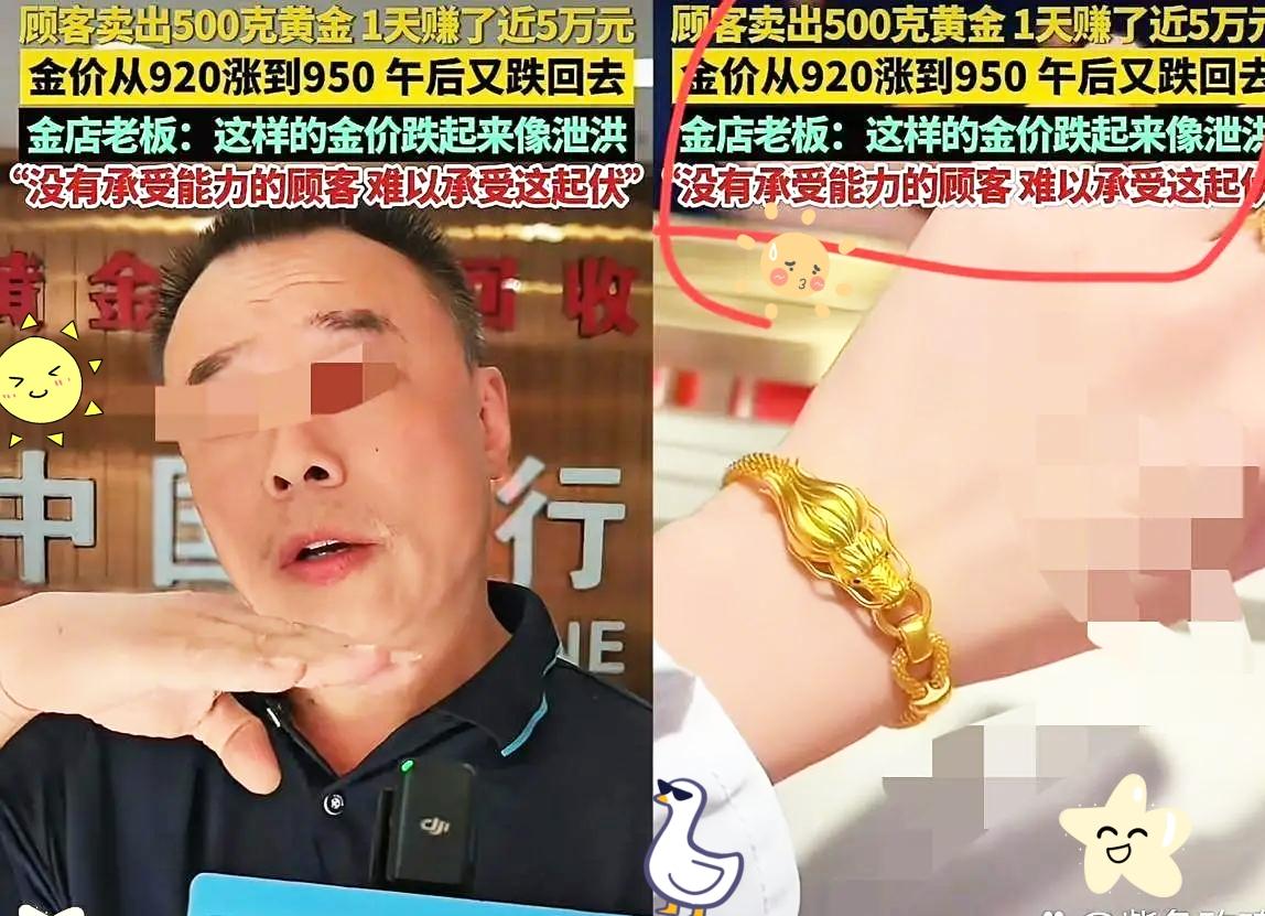 浙江杭州，顾客为了赚快钱，直接买了500克黄金，第二天就卖了，仅仅1天时间，就赚