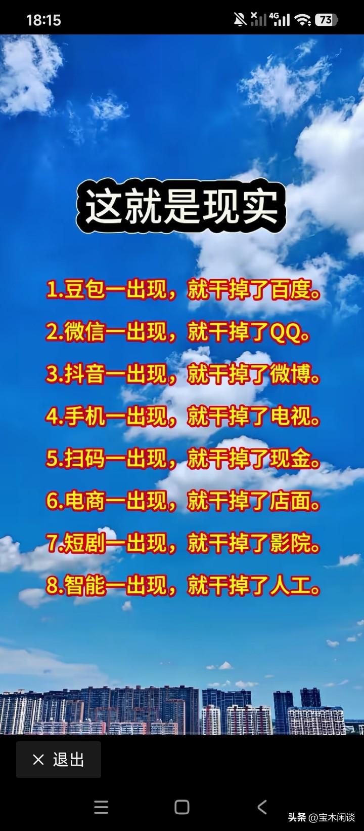 第1条有点夸大了，第4条最准确。这么说吧，百度只是受到了威胁，离死亡的距离还很远
