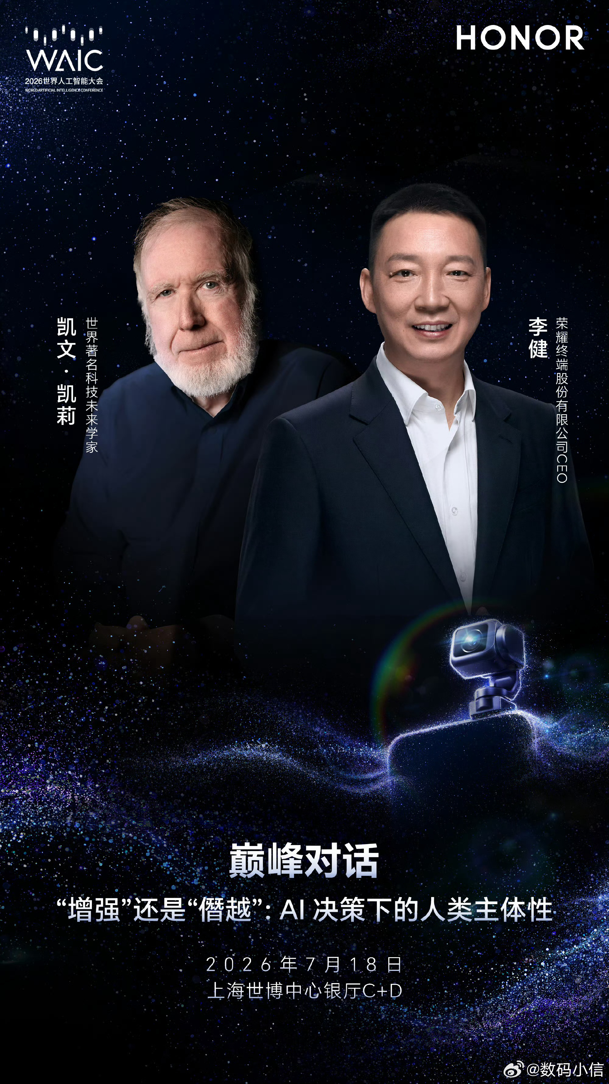 荣耀MagicOS2026世界人工智能大会知名科技思想家凯文·凯利将和荣耀CEO