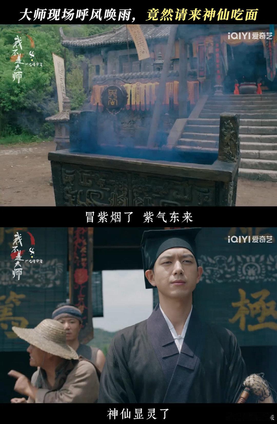 上桃看我不是大师9大骗局爱奇艺我不是大师 我不是大师 不愧是爱奇艺拿手的悬疑题材