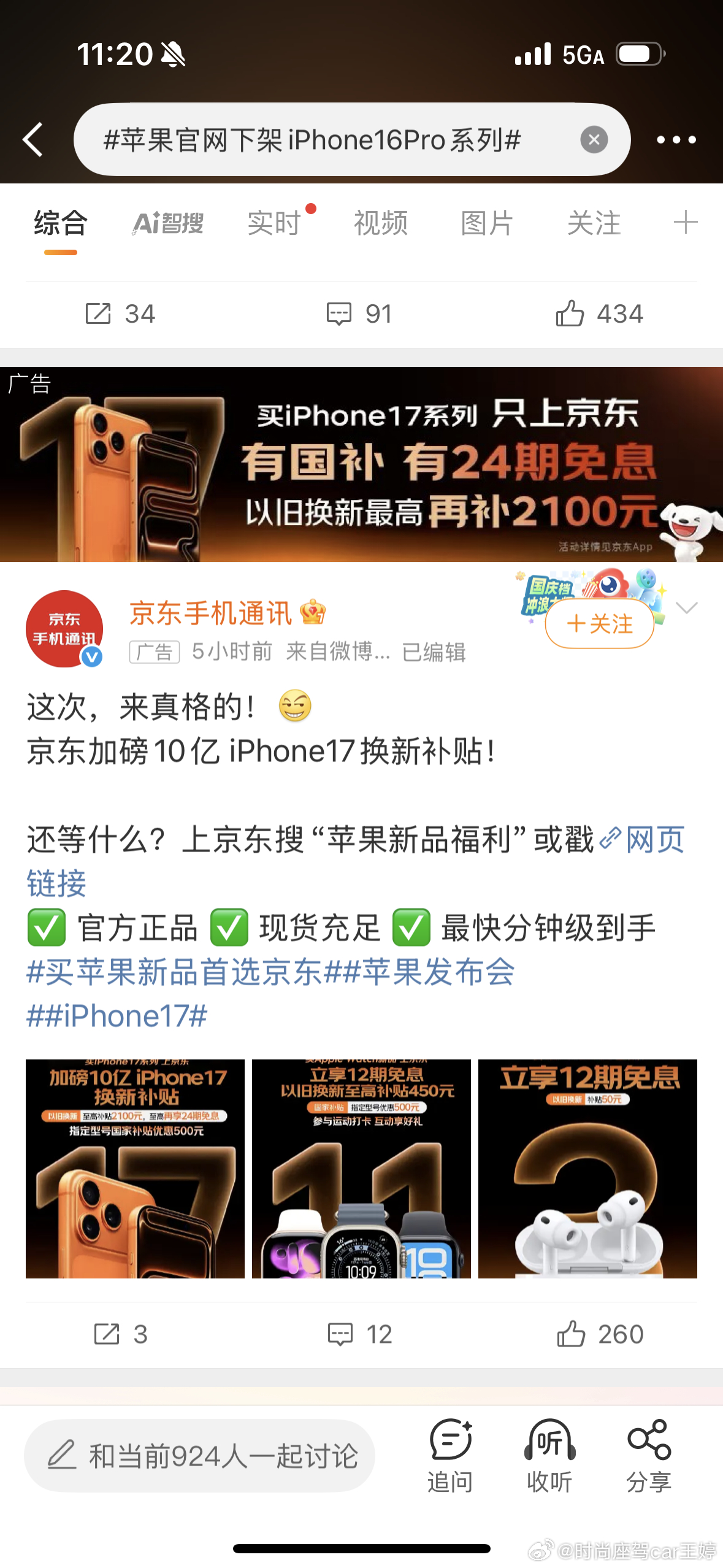 竞争挺激烈呗[偷笑]17咱也比比看看哪家买合适iPhone17系列价格 ​​​