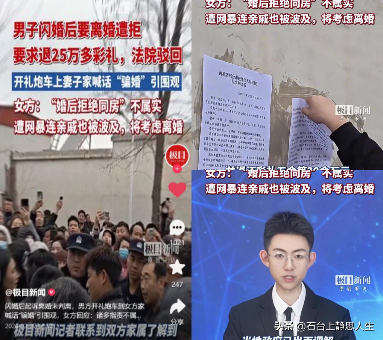 25万彩礼要不回，男方硬核维权！

河北邢台一男子闪婚后，起诉离婚想拿回25