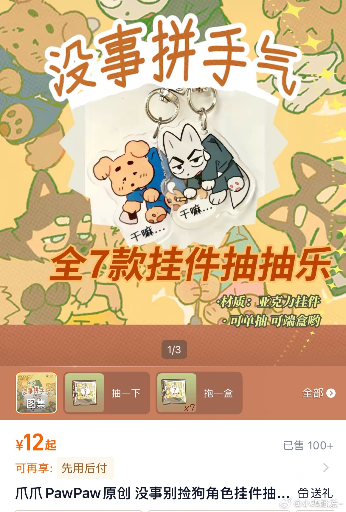 抽抽乐补了一小波，因为其他的包装还没弄好，只上了一点点 