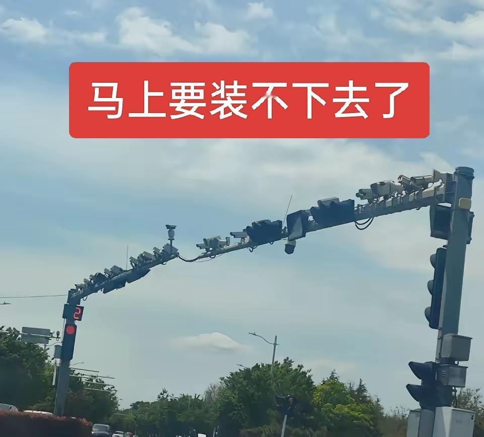 青岛一个街口的横杆上密密麻麻装了十几个摄像头，马上要装不下去了，有网友质疑为什么