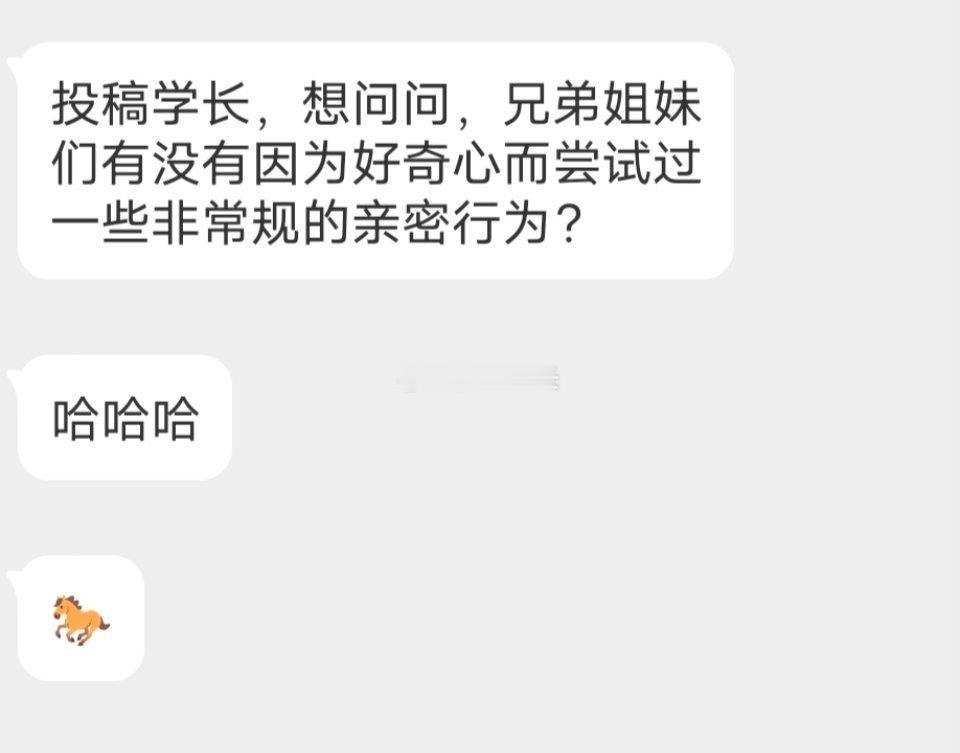 📬尝试过非常规的行为吗 