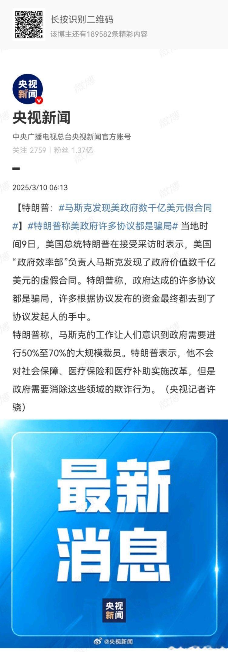 马斯克发现美政府数千亿美元假合同老马是搞审计出来的吧 ​​​