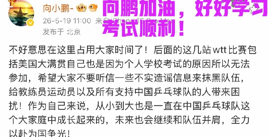 向鹏明确说明自己不参加比赛的原因了，但是有人他就是不愿相信呀！他只相信他认为的，