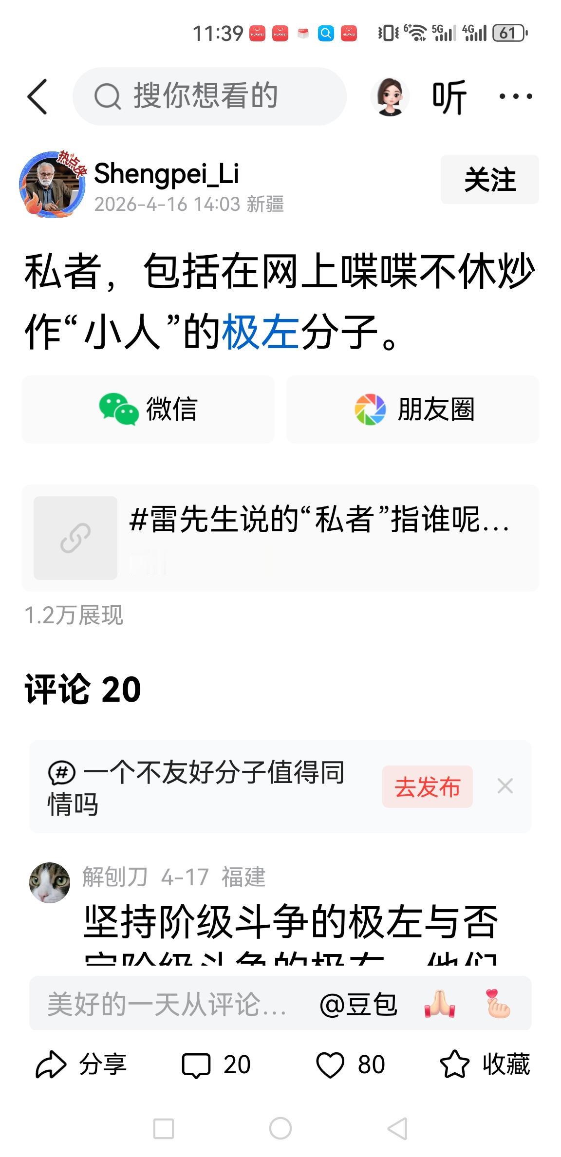 私者，包括网上喋喋不休炒作“小人”的极左分子！（下图左）此话是雷洁琼先生“公者千