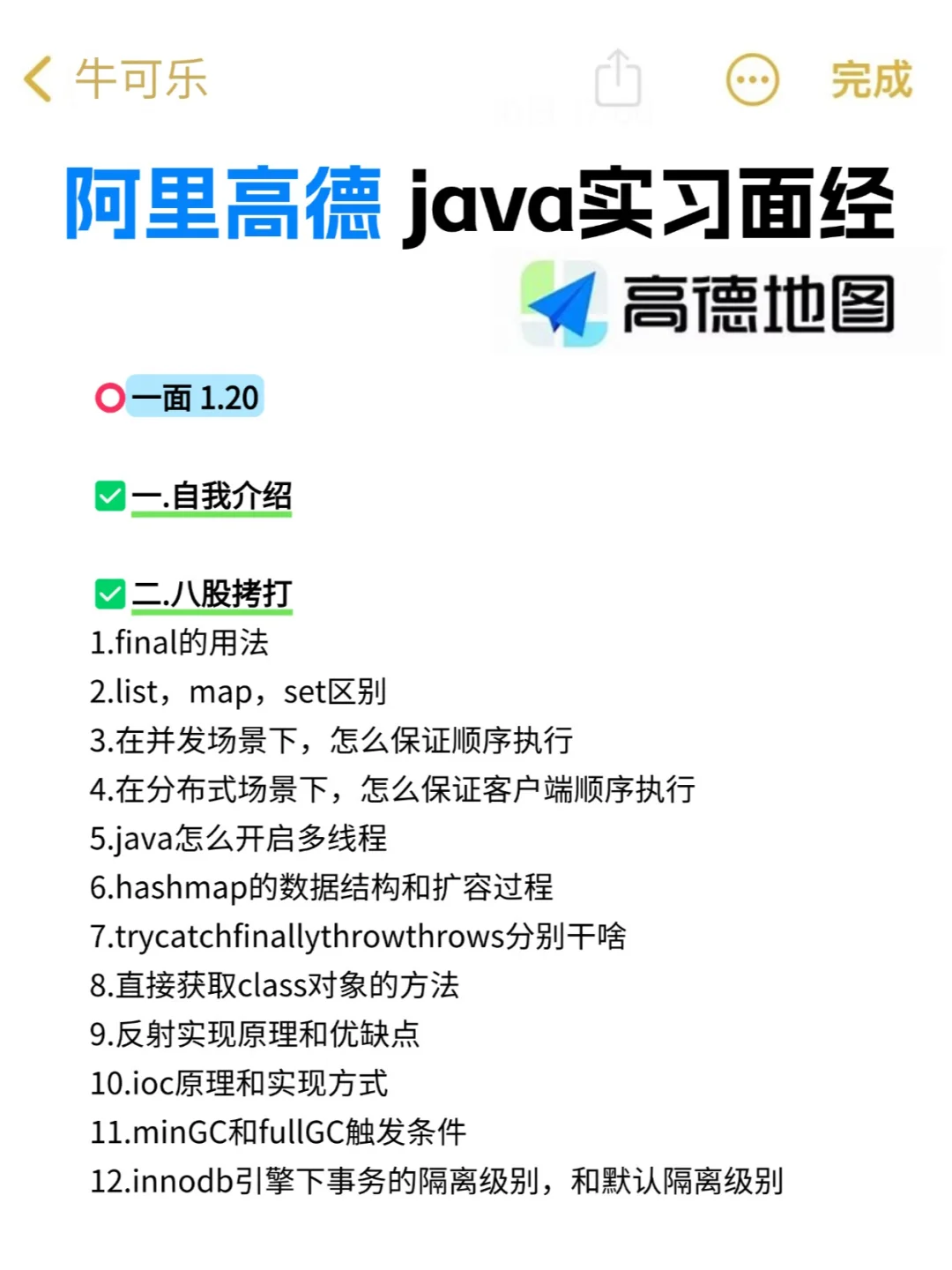 阿里高德java实习面经