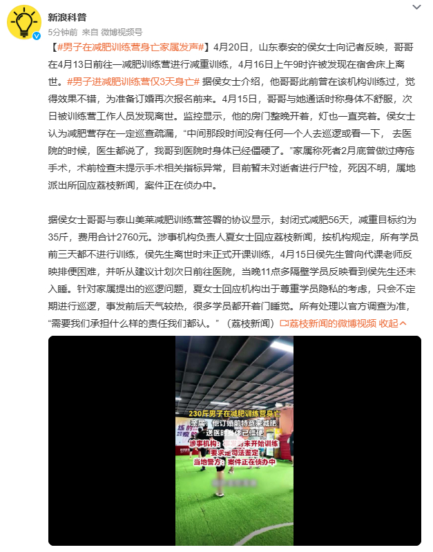 男子进减肥训练营仅3天身亡山东泰安一男子进入减肥训练营仅三天就不幸身亡，训练营称