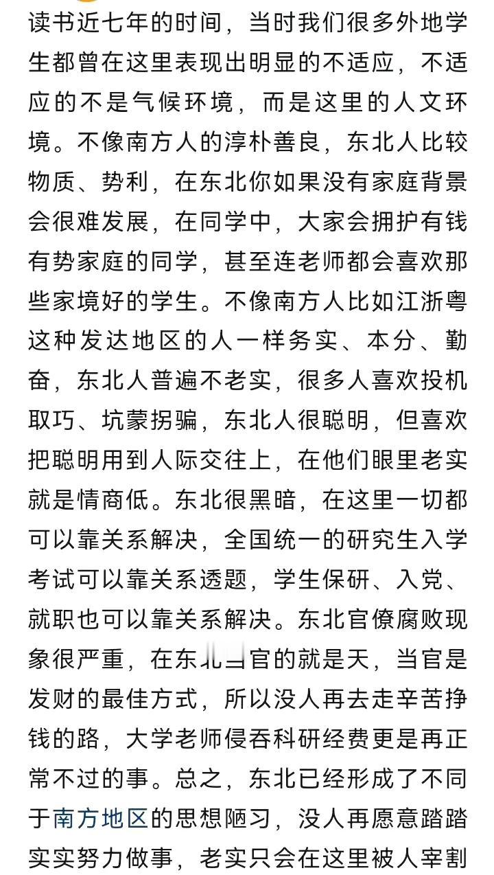 关于东北，这条帖子的作者说了一些自己的感受，去非没在东北生活过，不敢多加评论，去