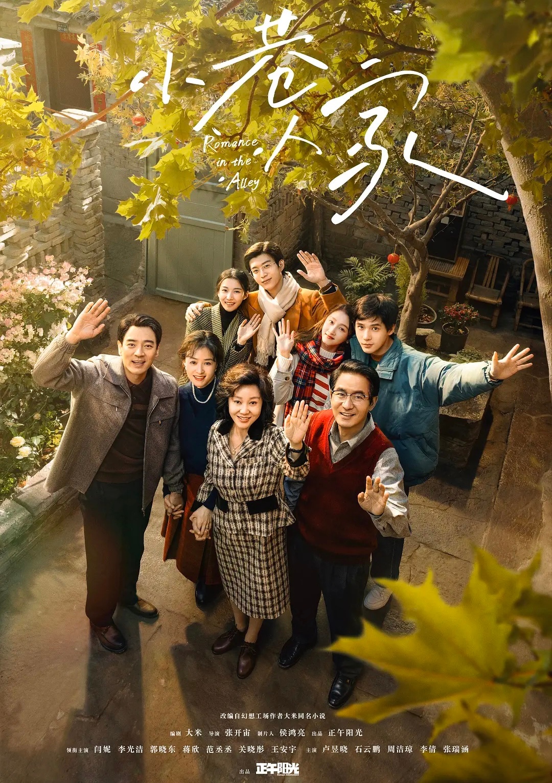 #正午阳光 群像剧# 这些正午的群像剧，你追过哪部呢？[羞嗒嗒] #芝士娱乐# 