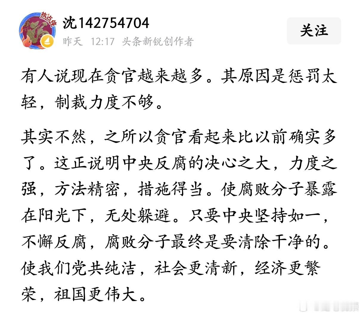 之所以贪官看起来比以前确实多了。这正说明中央反腐的决心之大，力度之强，方法精密，