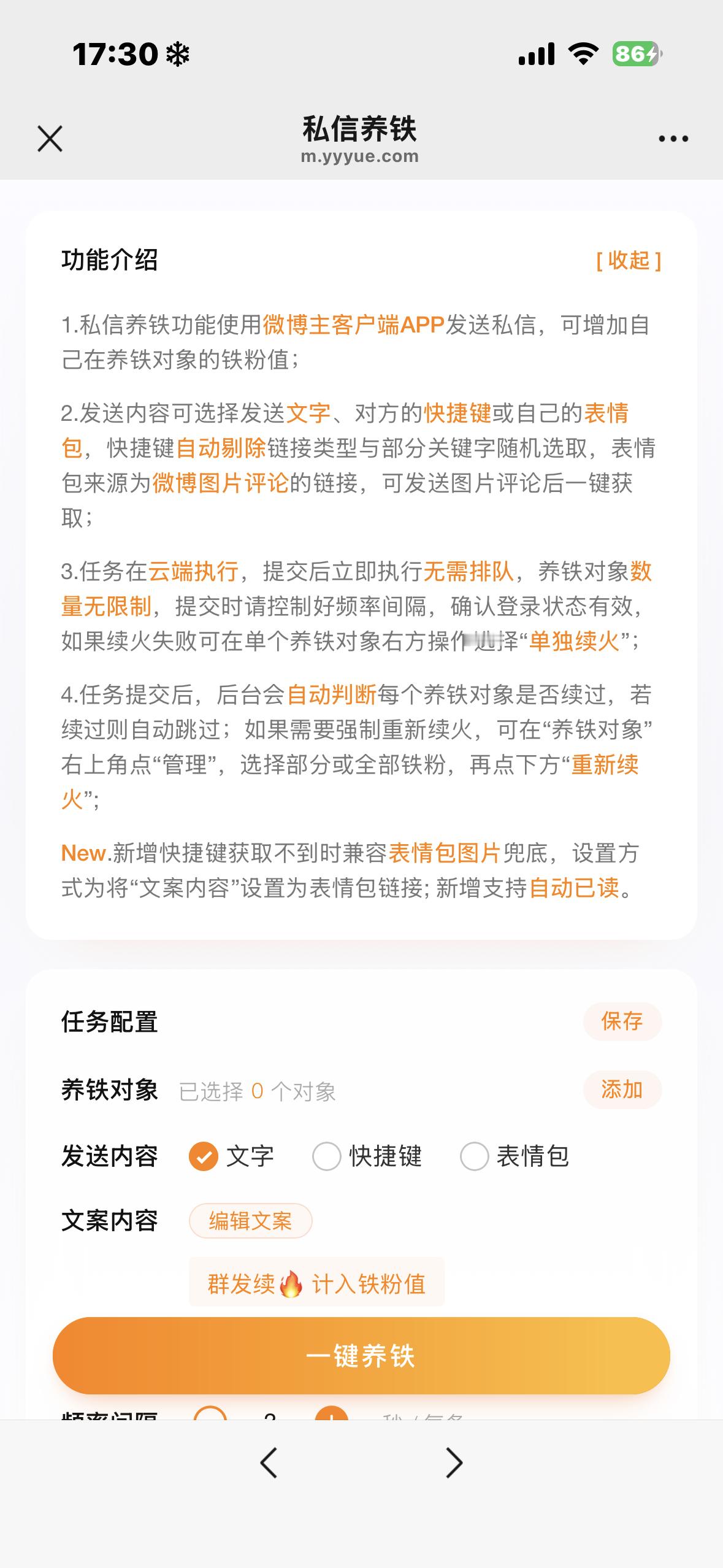 我居然现在才发现能一键续火 还能计入铁粉值 