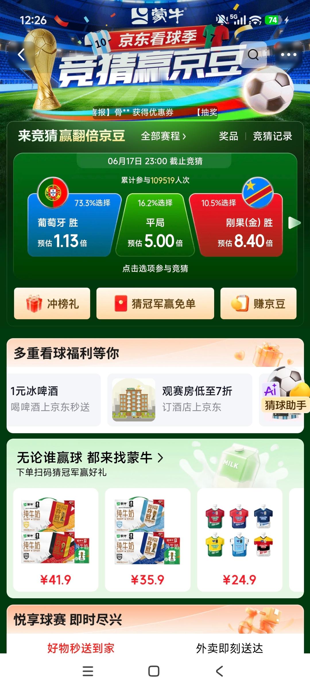 谁能拒绝梅罗巅峰对决的热血时刻？看球直接上京东，超多梅罗传奇巅峰同款好物火热开售