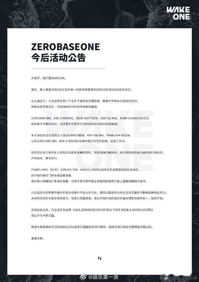 ZB1将以五人组活动章昊将结束ZB1活动 12日，WakeOne方面发布官方立场
