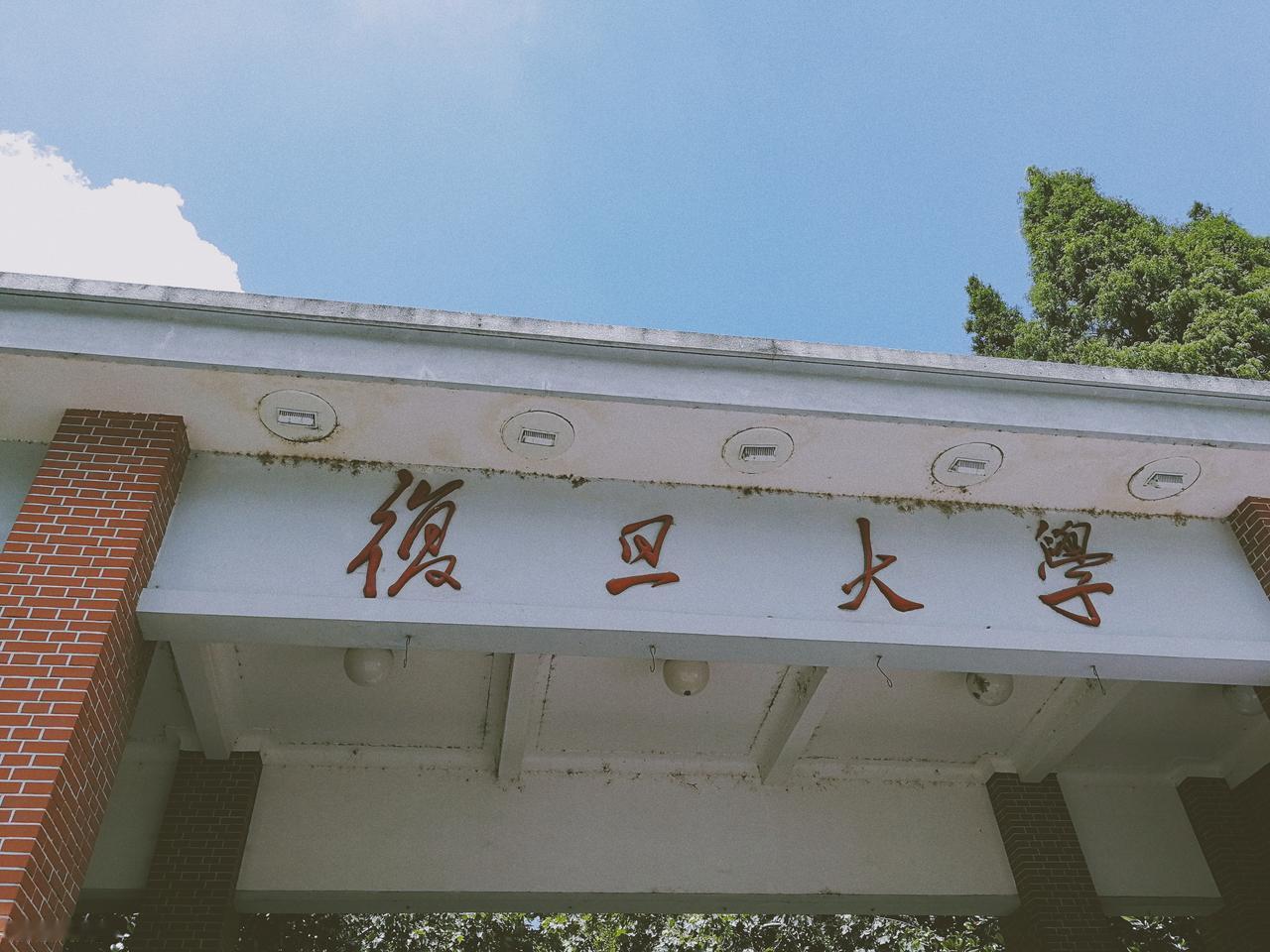 13所“双一流”高校宣布2026年本科扩招

近日，复旦大学、南京大学、东南大学