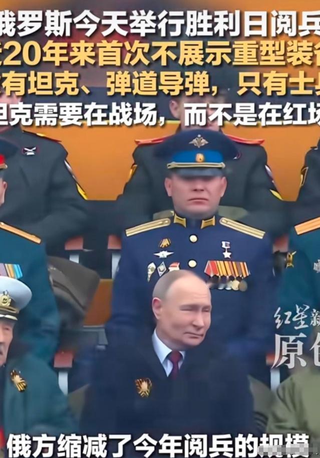 出乎全世界意料之外，2024年5月，世界的目光都聚焦在莫斯科红场，胜利日阅兵在即