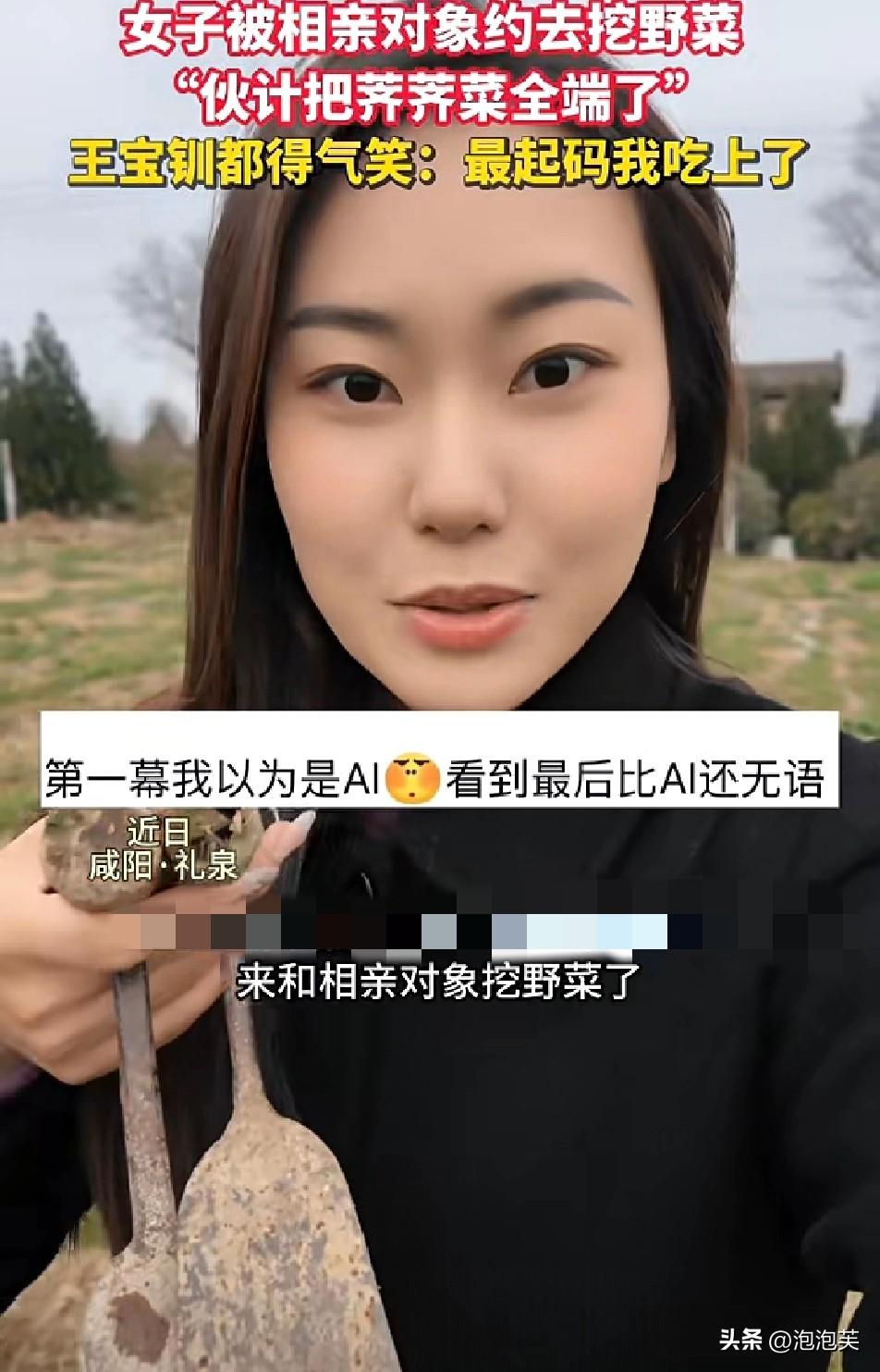 咸阳一女子最近相亲遇到个“极品”

对方说要带她体验接地气的约会，结果俩人去地里