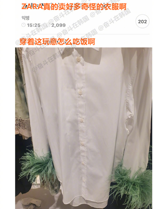 ZARA真的卖好多奇怪的衣服啊 ​​​ 海外新鲜事 热点现场 ​​​