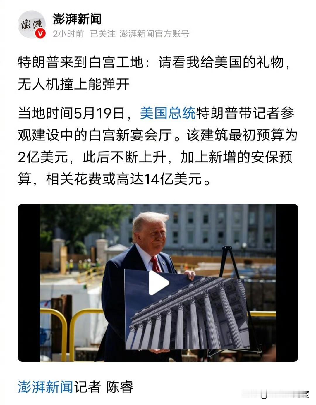 果然，来了一趟中国，特朗普一回家就改宴会厅的设计图！
预算也从2亿提高到14亿！