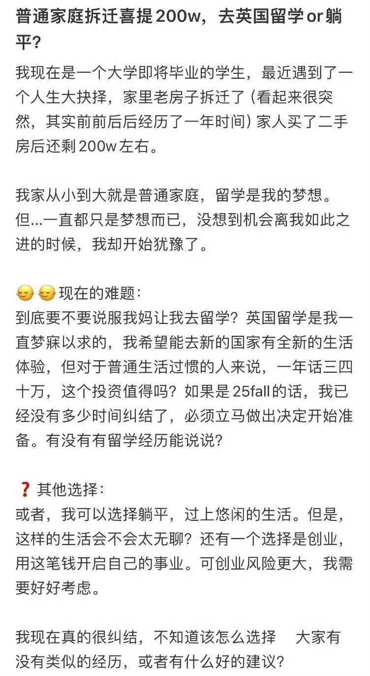 普通家庭拆迁喜提200w，要去留学吗 ​​​
