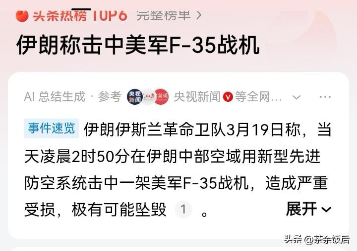 爆炸新闻！伊朗击中F-35战机，全球五代机首次被打下来！

万万没想到，伊朗被轰