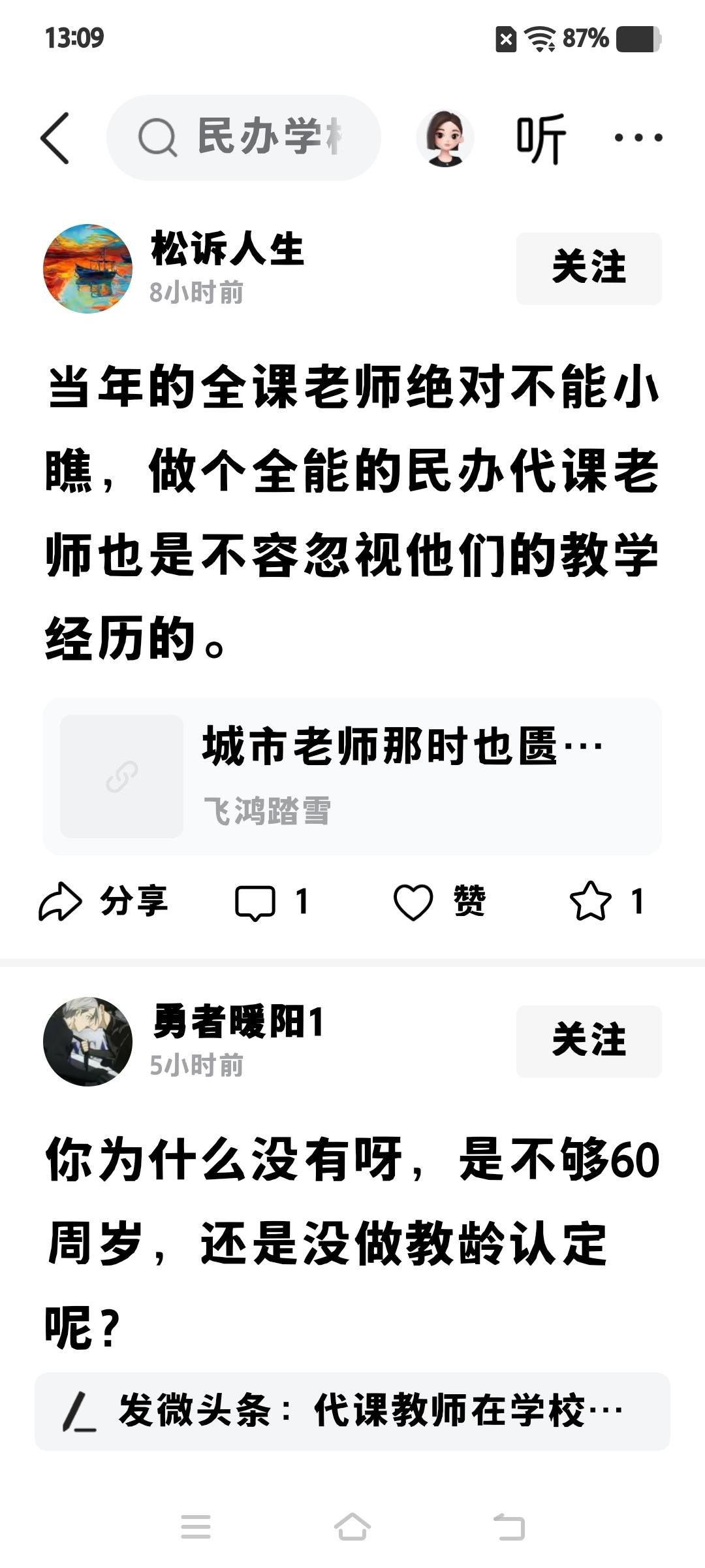 什么是全课老师？其实没有这个叫法的。
在现实中，医疗单位有称全科医生，学校单位有