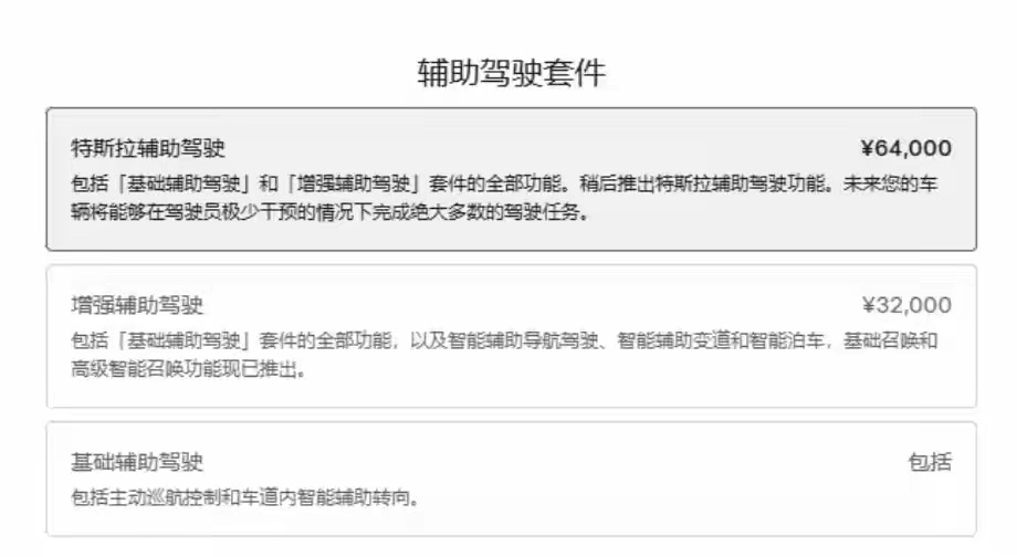 FSD中文名变为特斯拉辅助驾驶特斯拉FSD正式改名为“特斯拉辅助驾驶”，定价6.