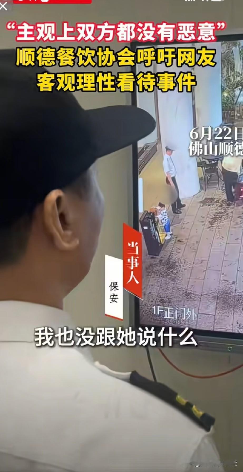顺德渔村的保安也出面回应，一听他说话就是个老实人，他说我也没驱赶她（宝妈），也没